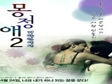 Dream Affection 2 (2013) poster